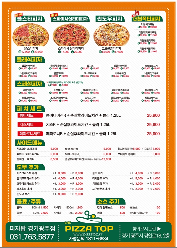 피자탑 경기광주점