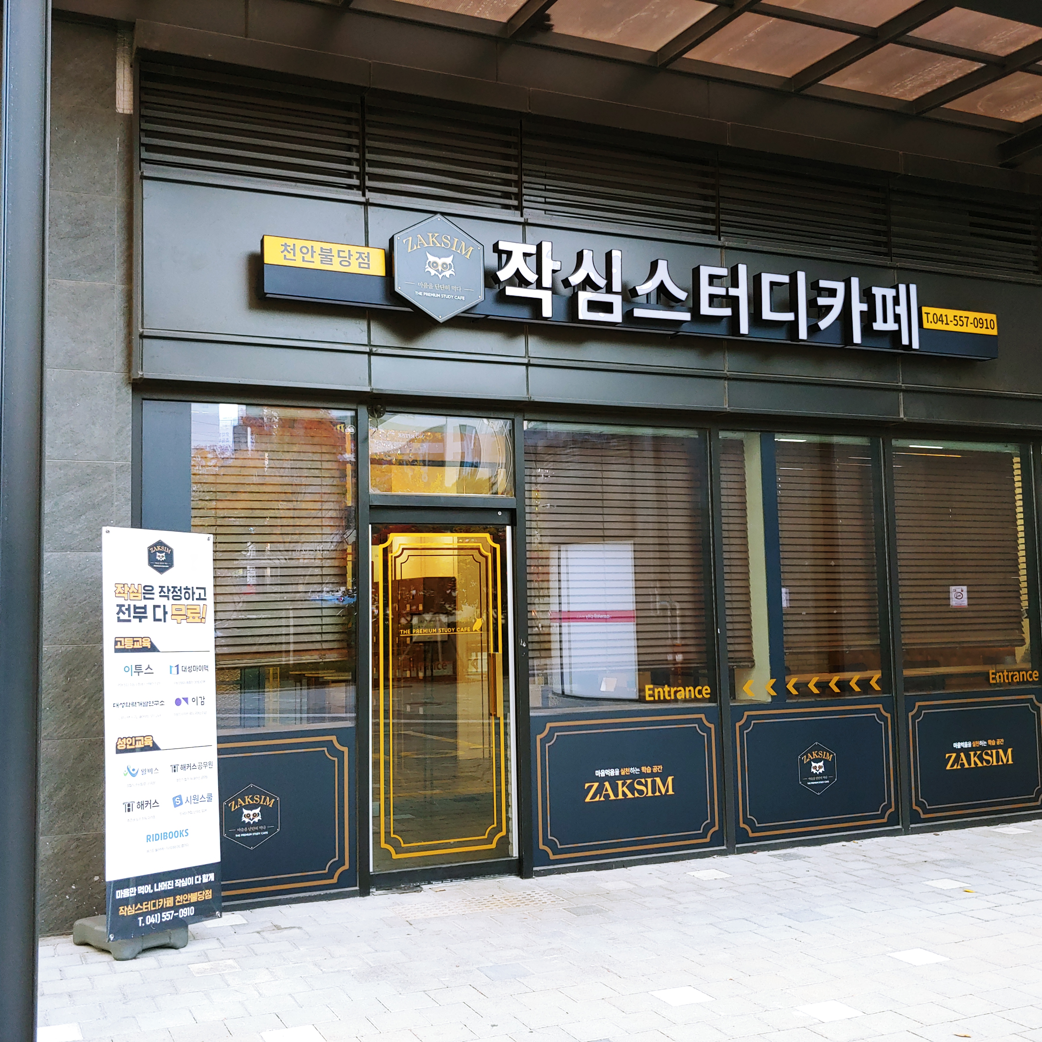 작심스터디카페 천안불당점