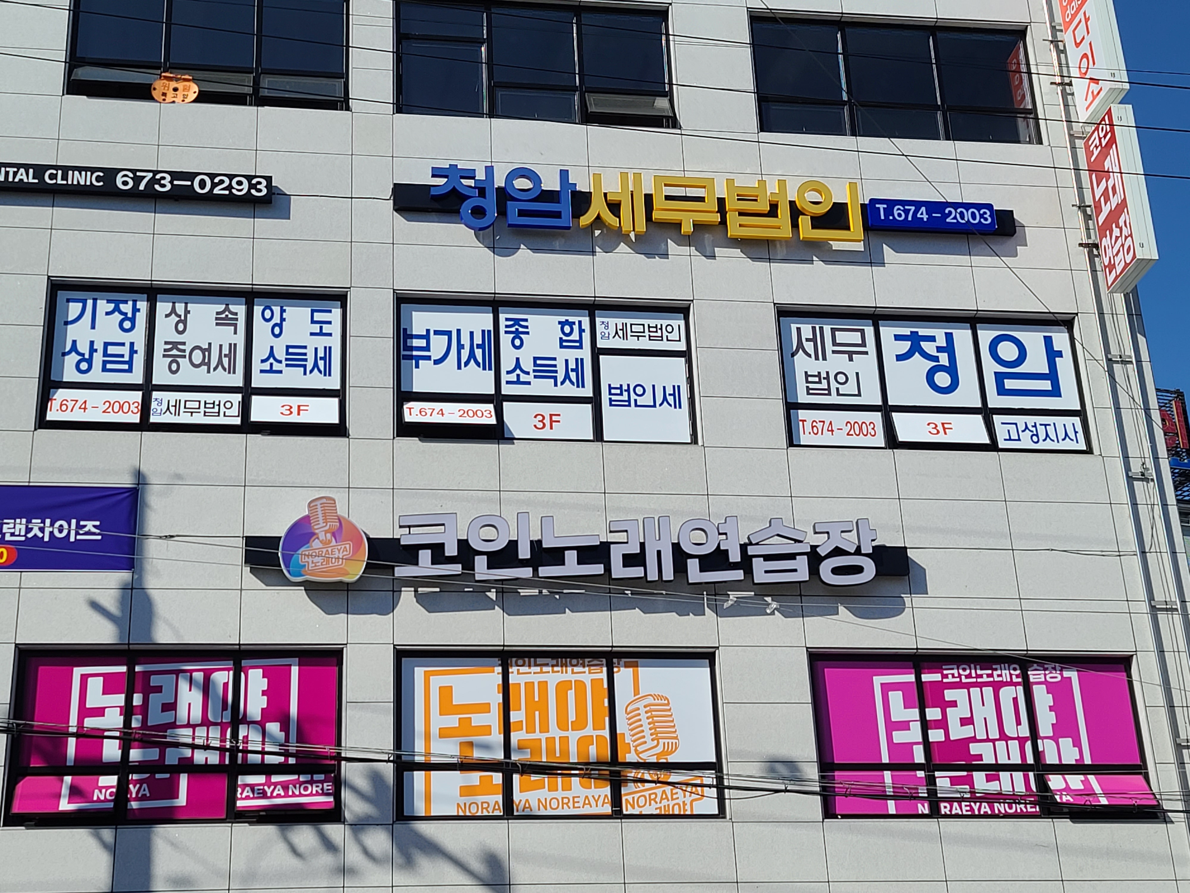 청암세무법인 고성지점