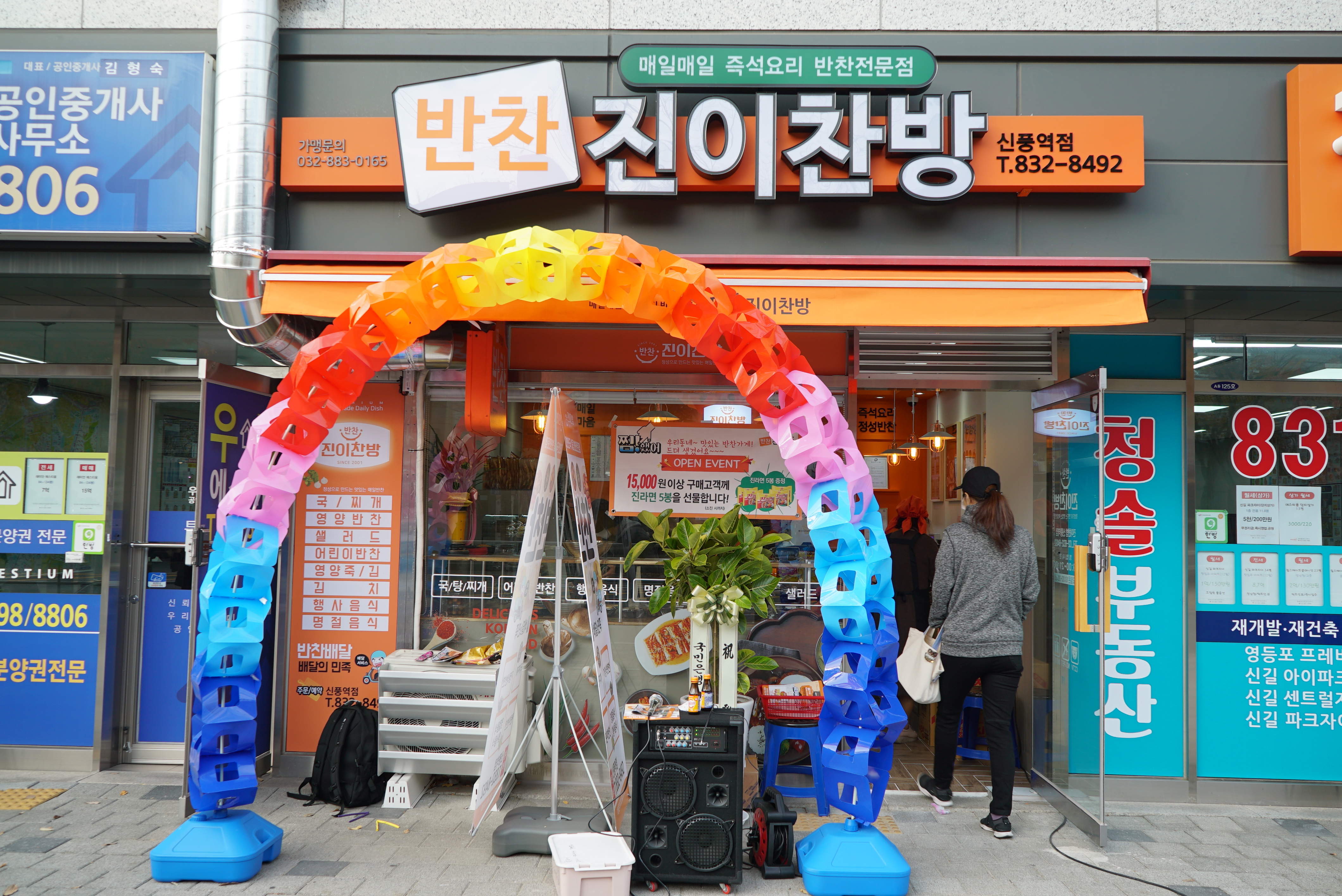 진이찬방 신풍역점
