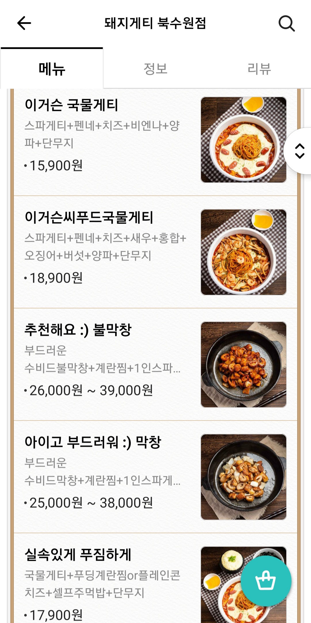 돼지게티 북수원점