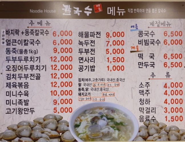 반포칼국수 갈마점