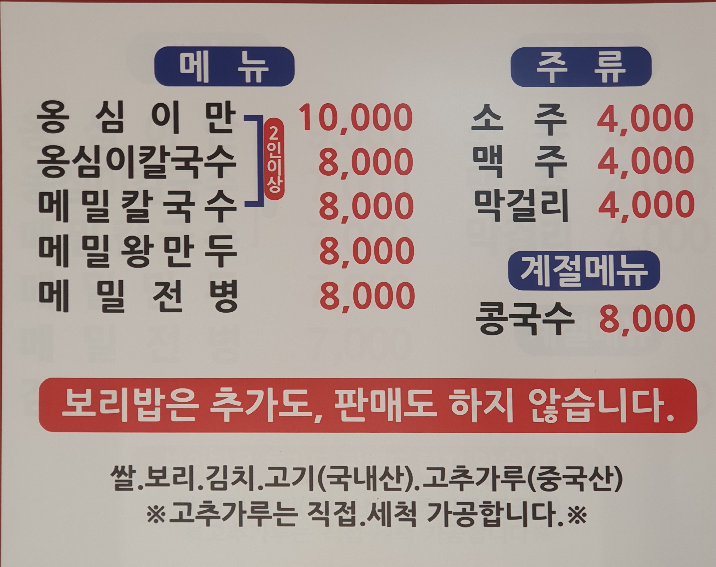 풍물옹심이칼국수 안산점