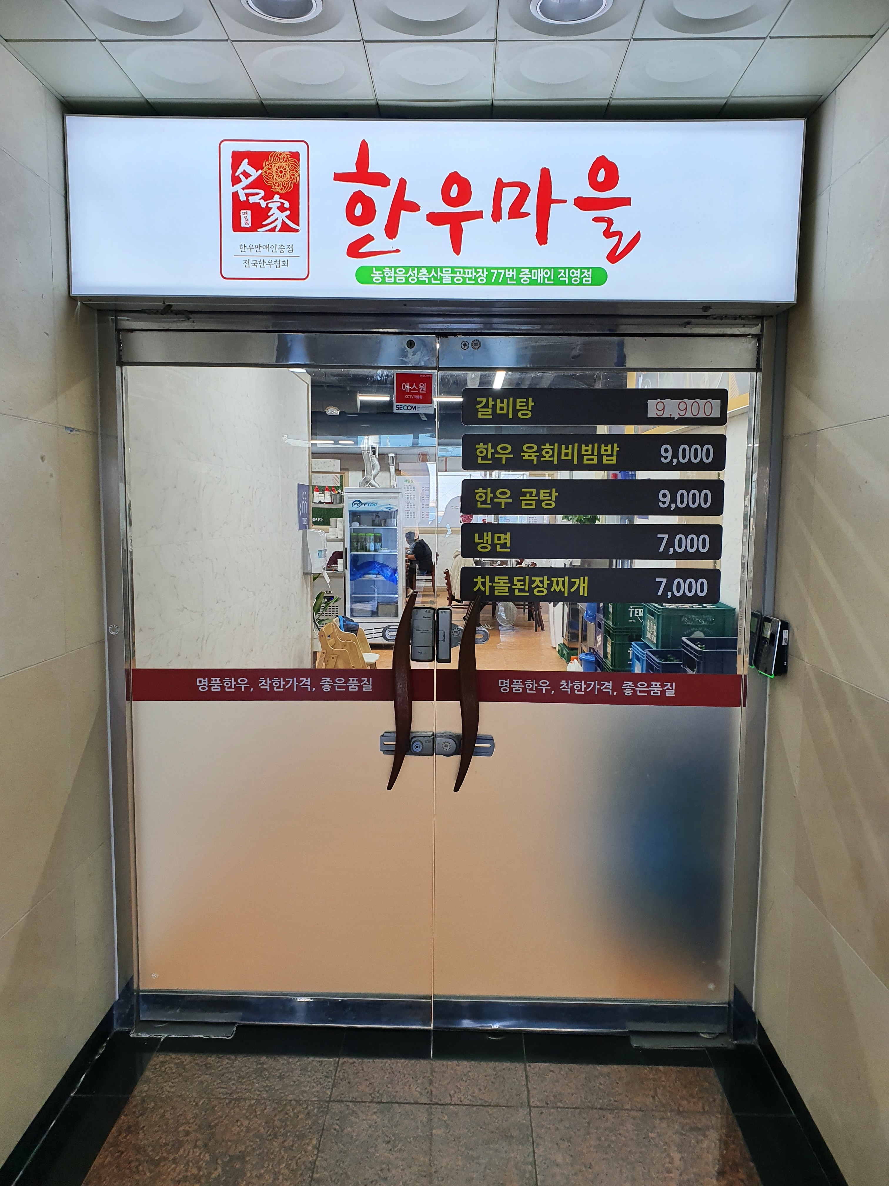 명가한우마을