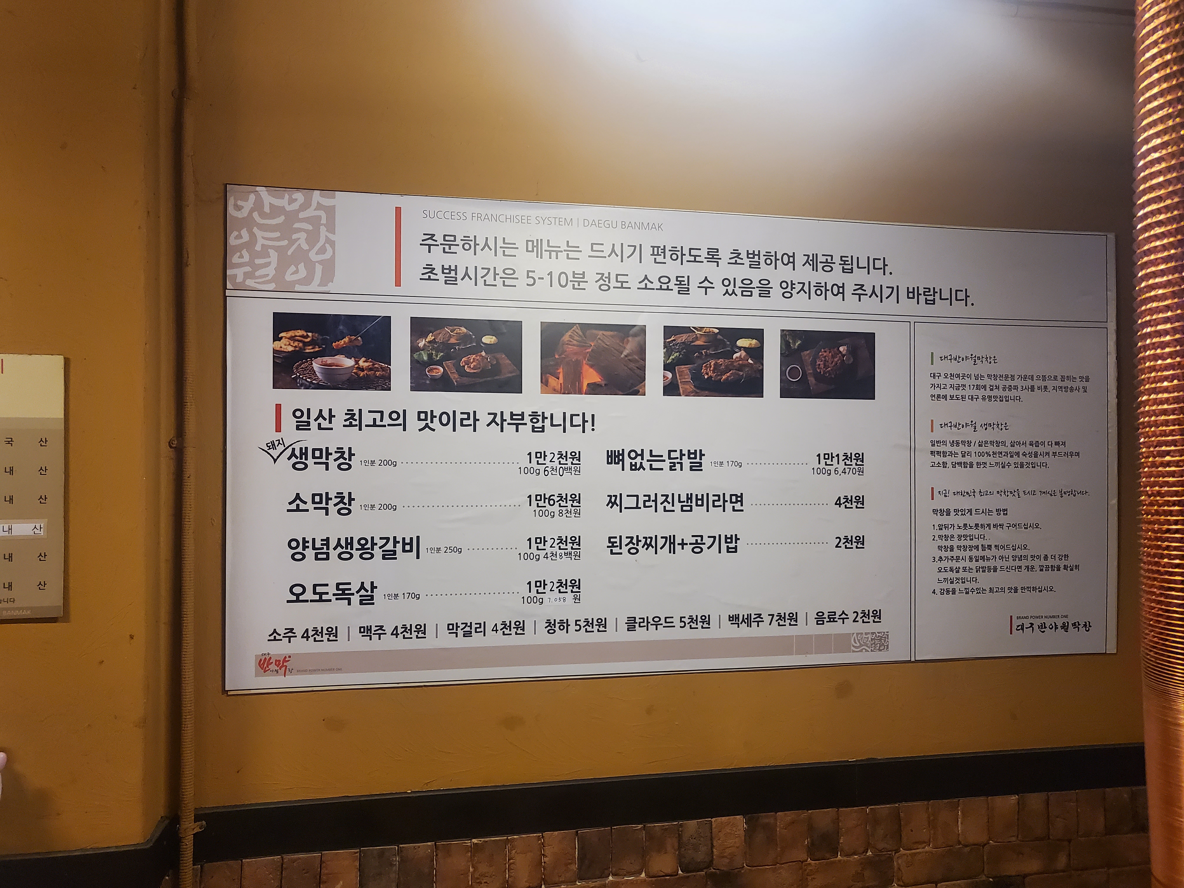 대구반야월막창 일산서구점