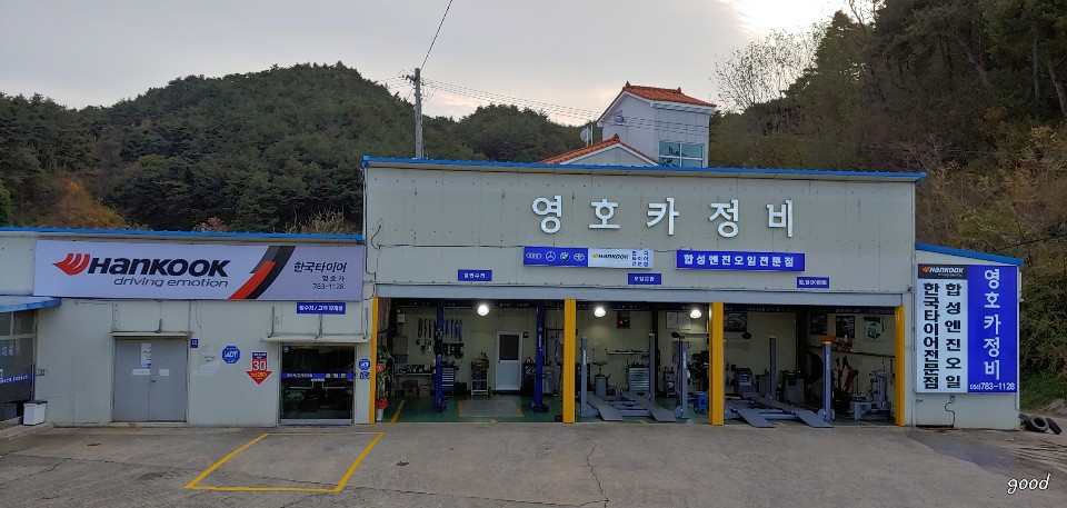 영호카센타