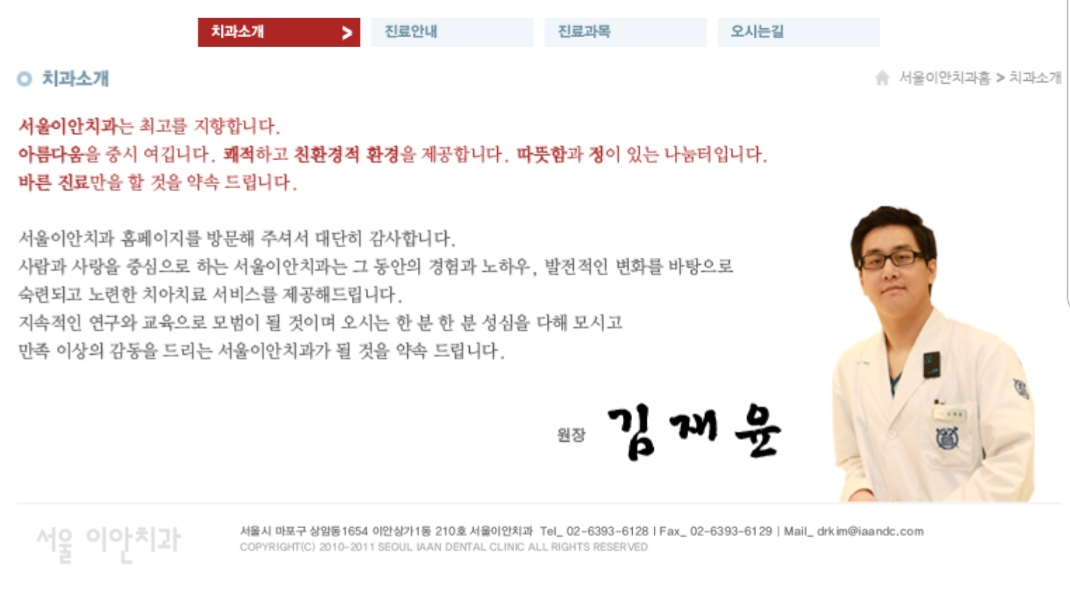서울이안치과의원
