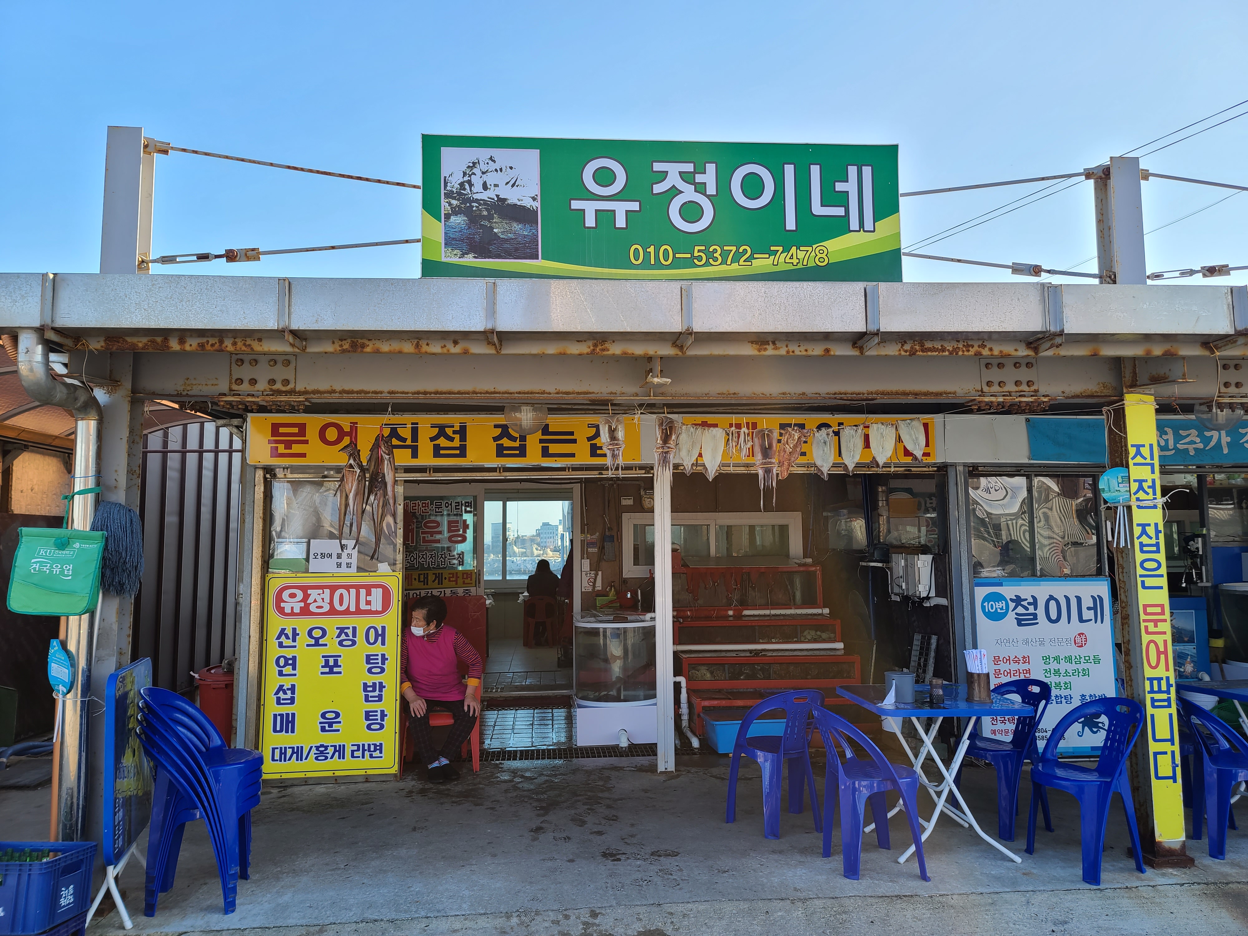유정이네