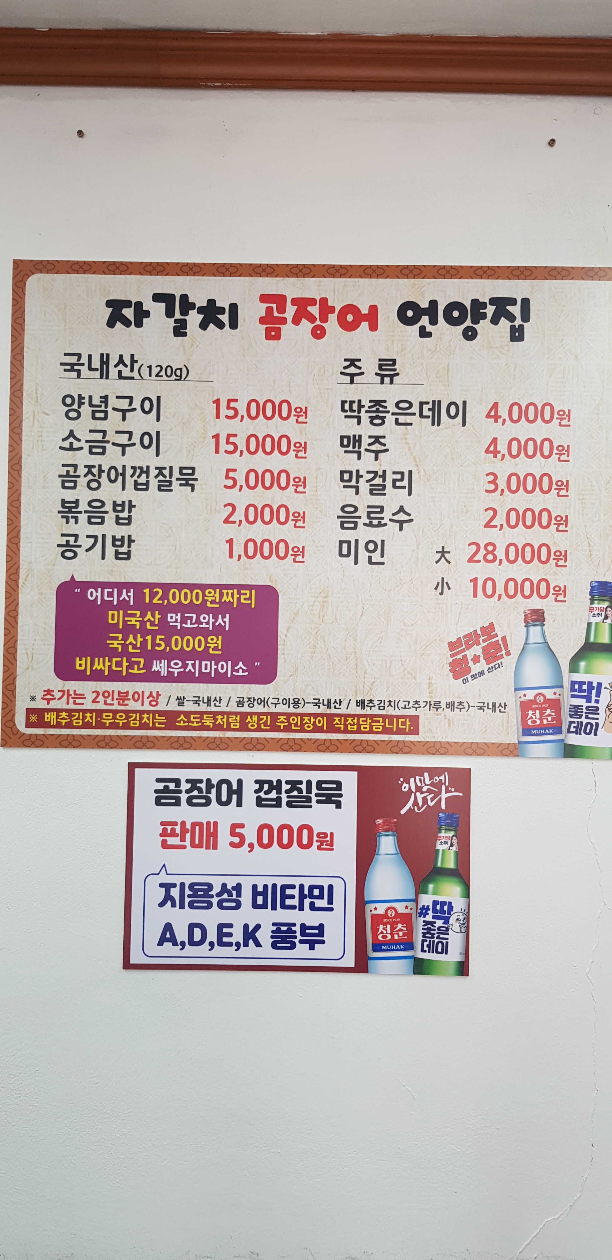 자갈치곰장어 언양집