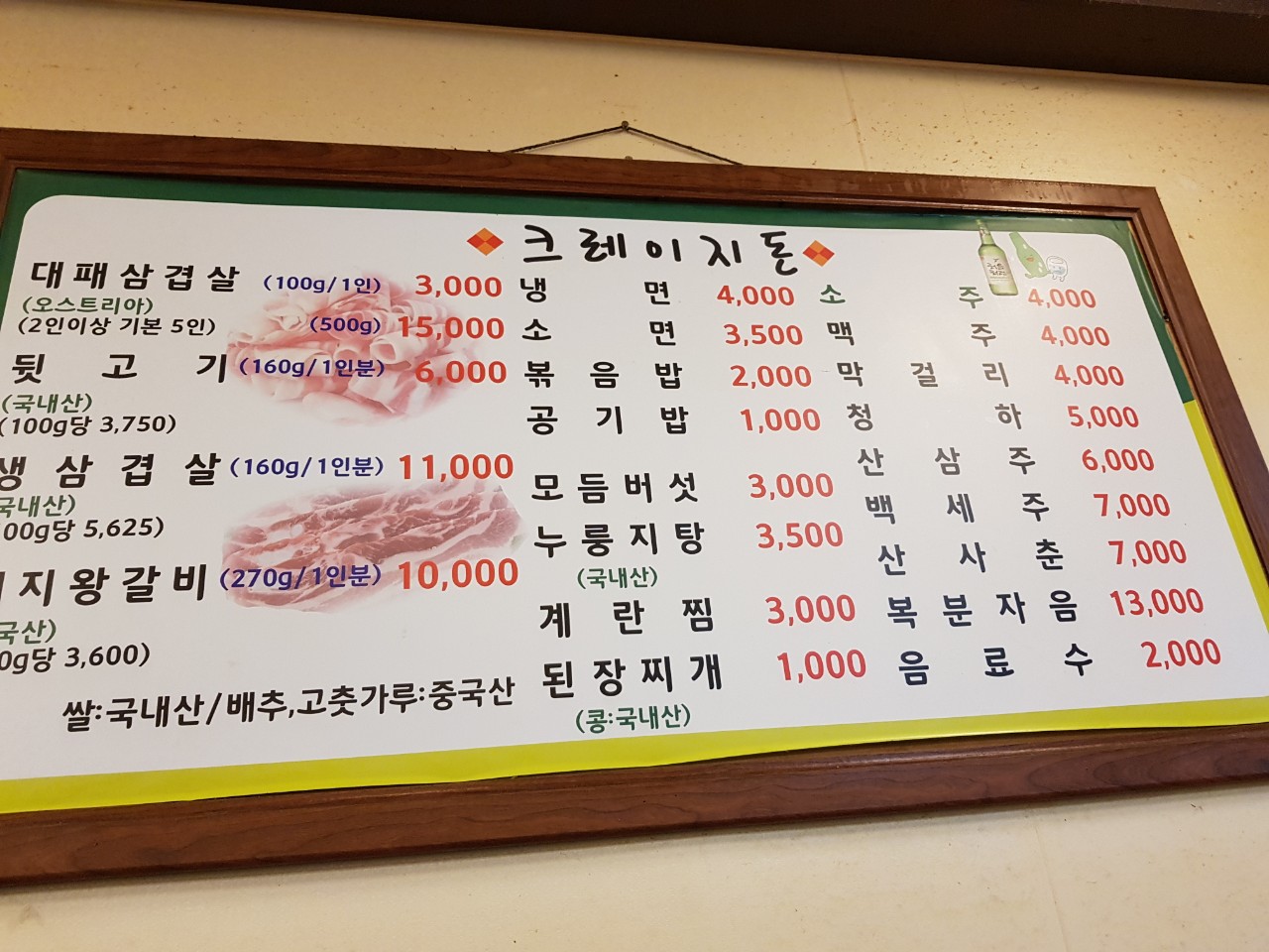 크레이지돈