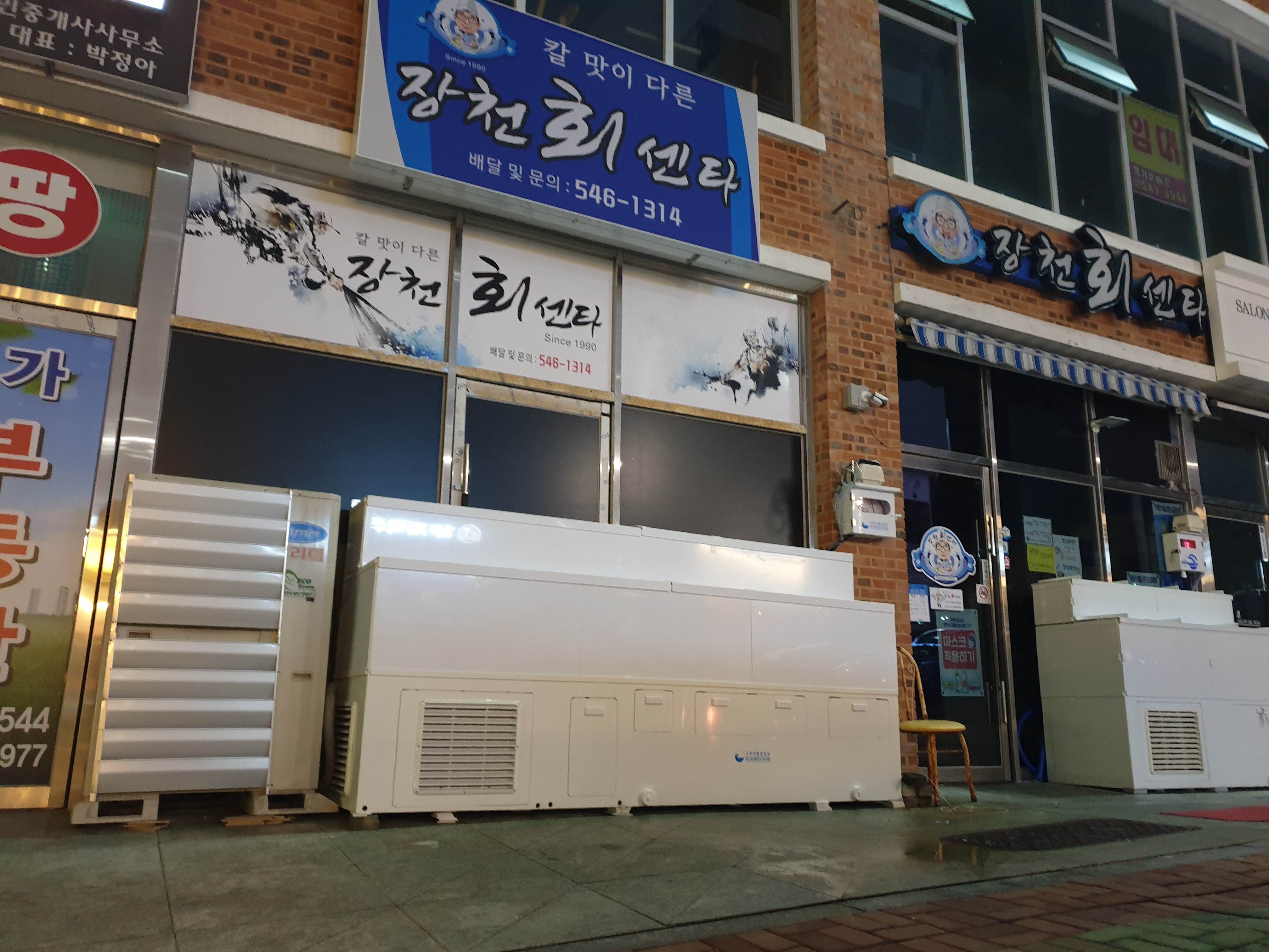 장천회센타