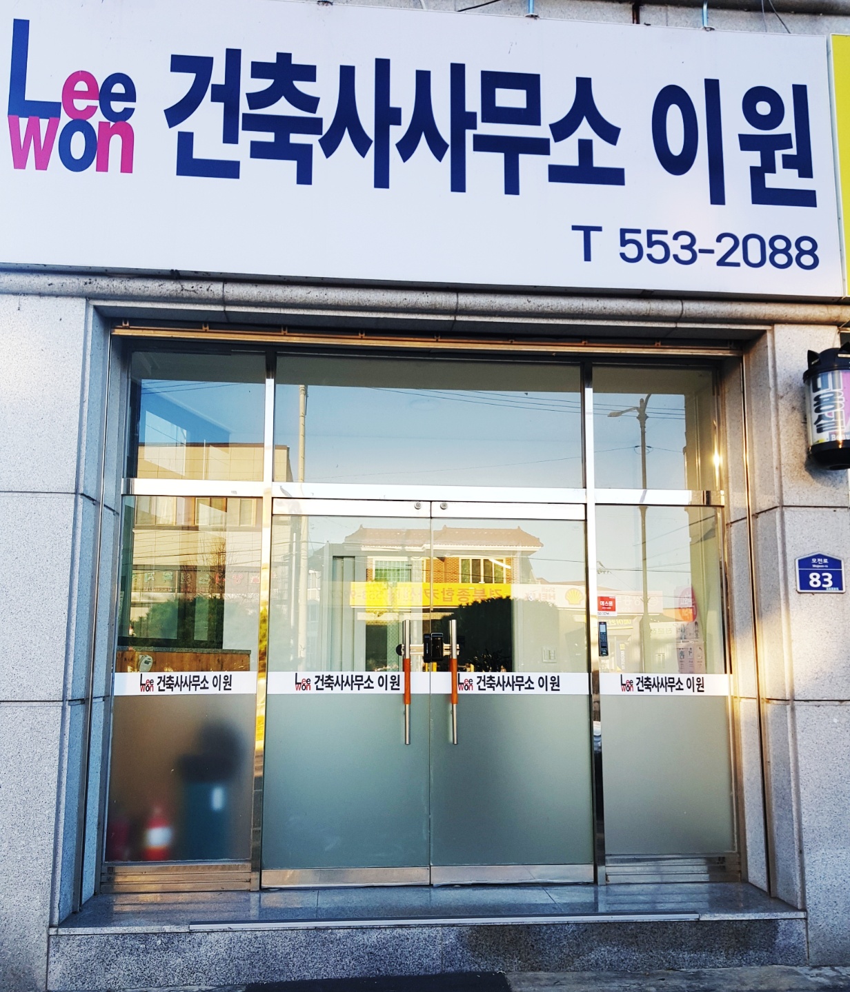 건축사사무소이원