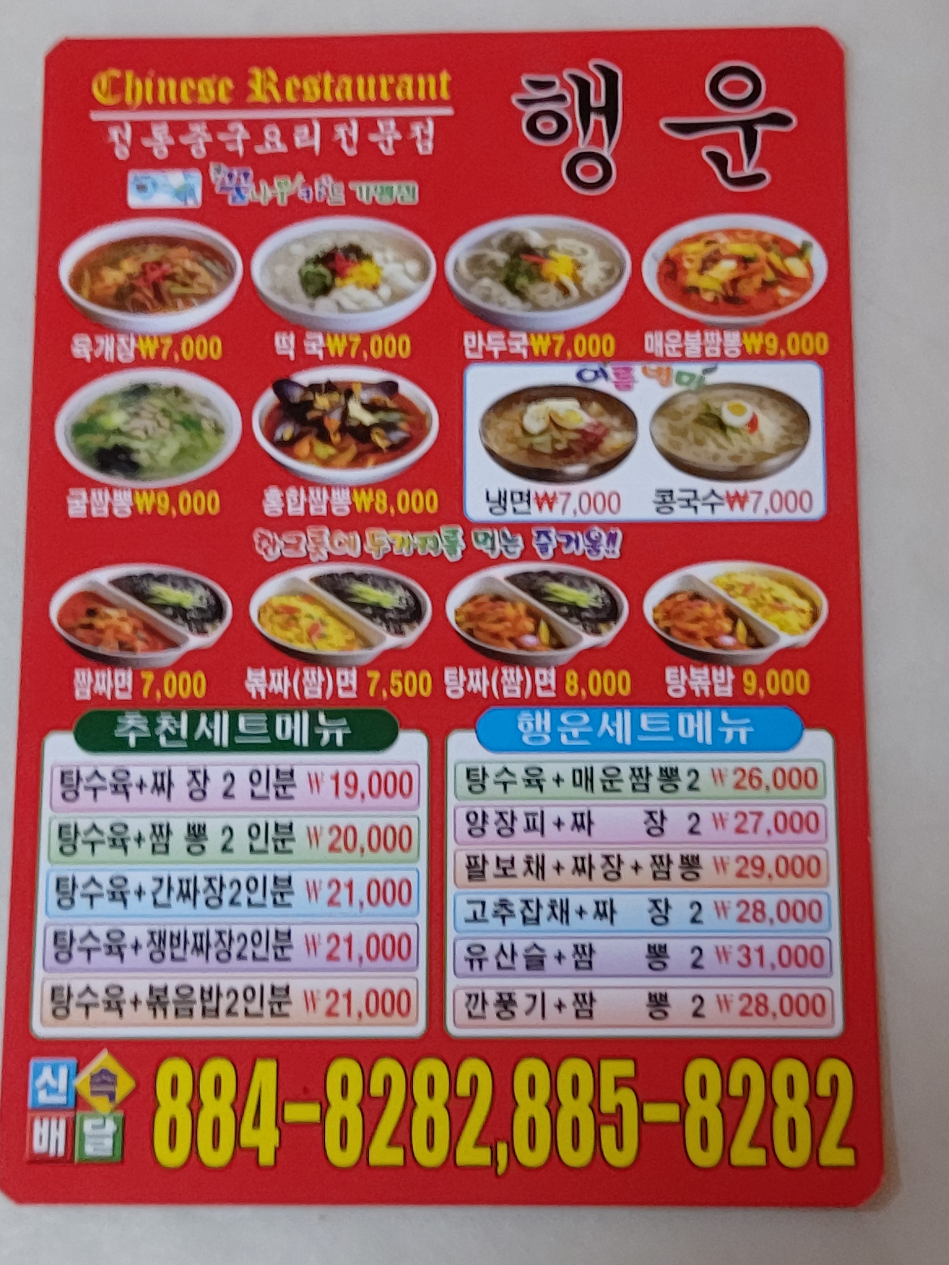 행운