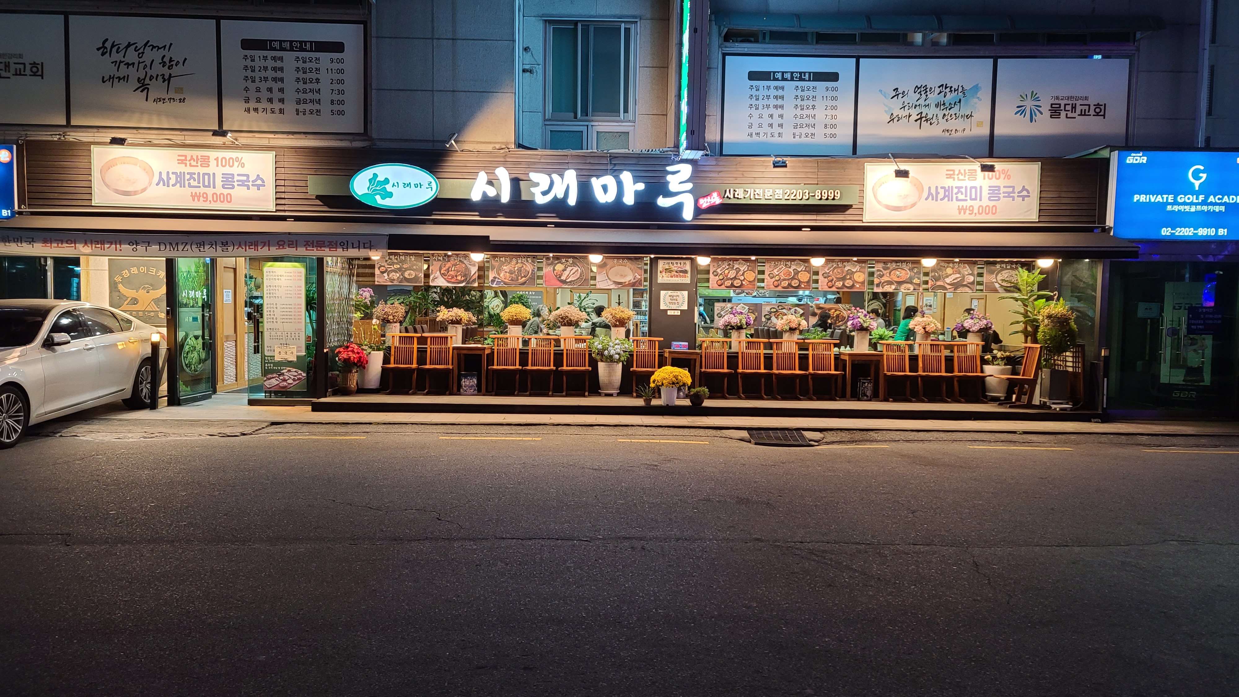 시래마루