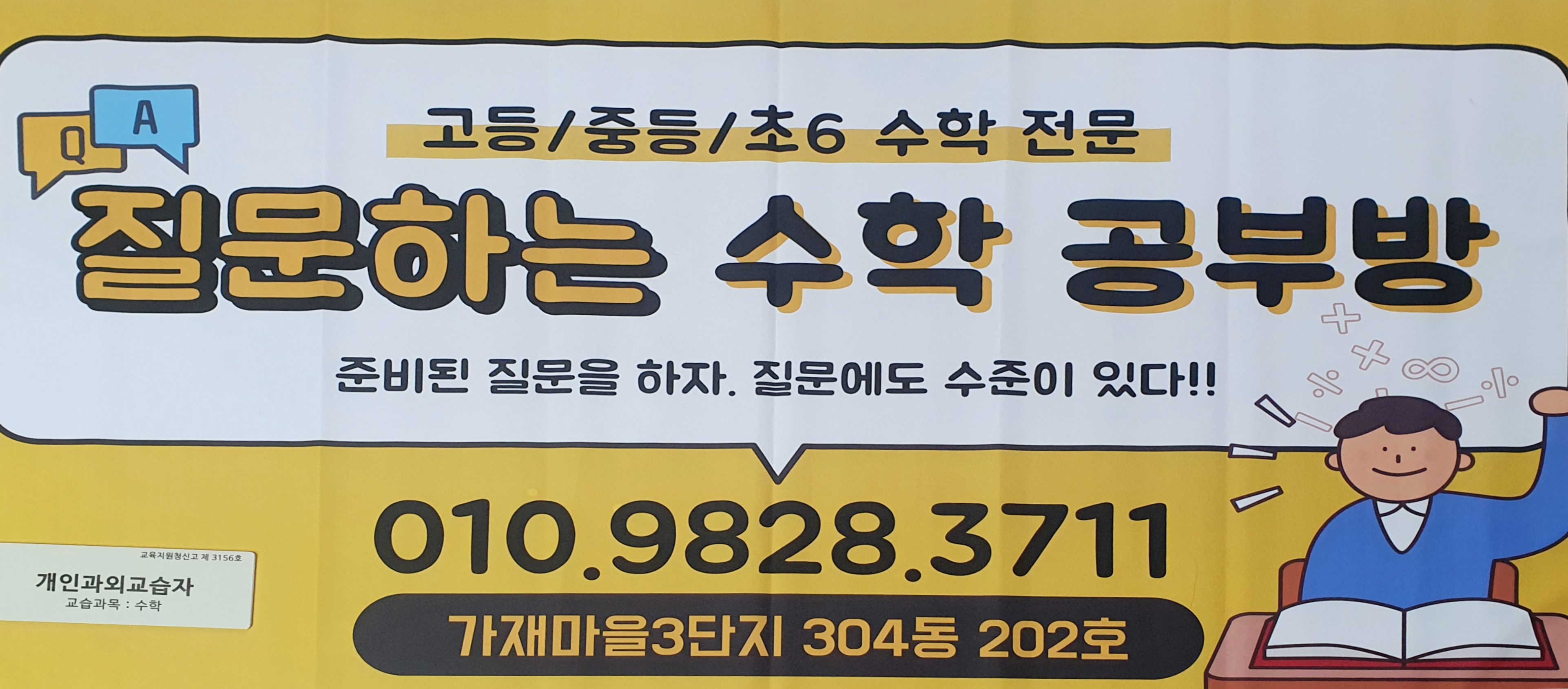 질문하는 수학 공부방 대표 이미지
