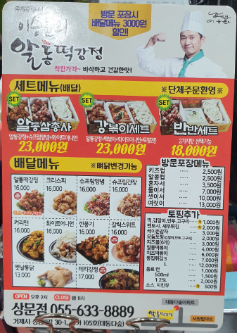 알통떡강정 상문점