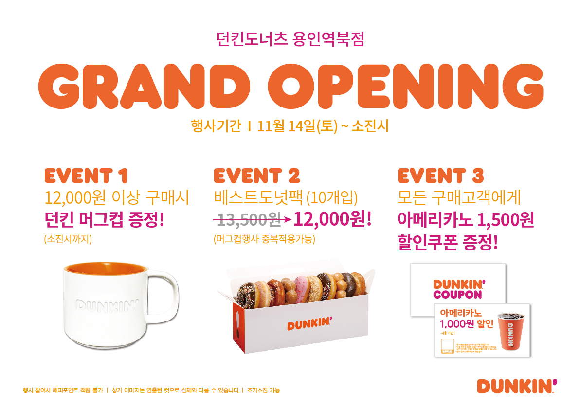 던킨 용인역북점