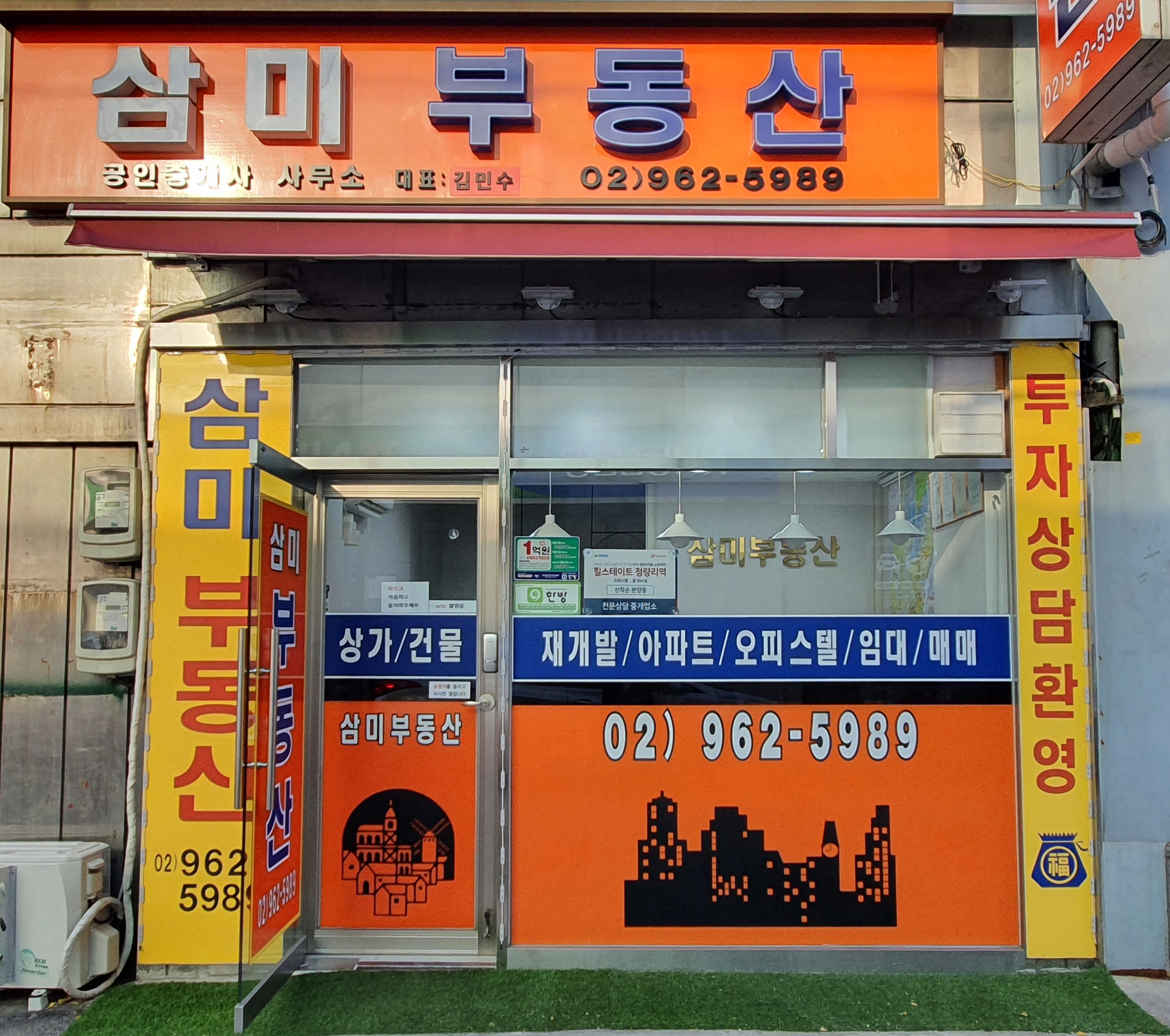 삼미공인중개사사무소