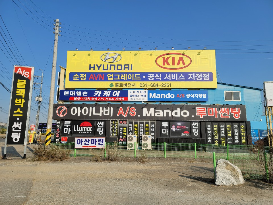 클로버전자 안중점