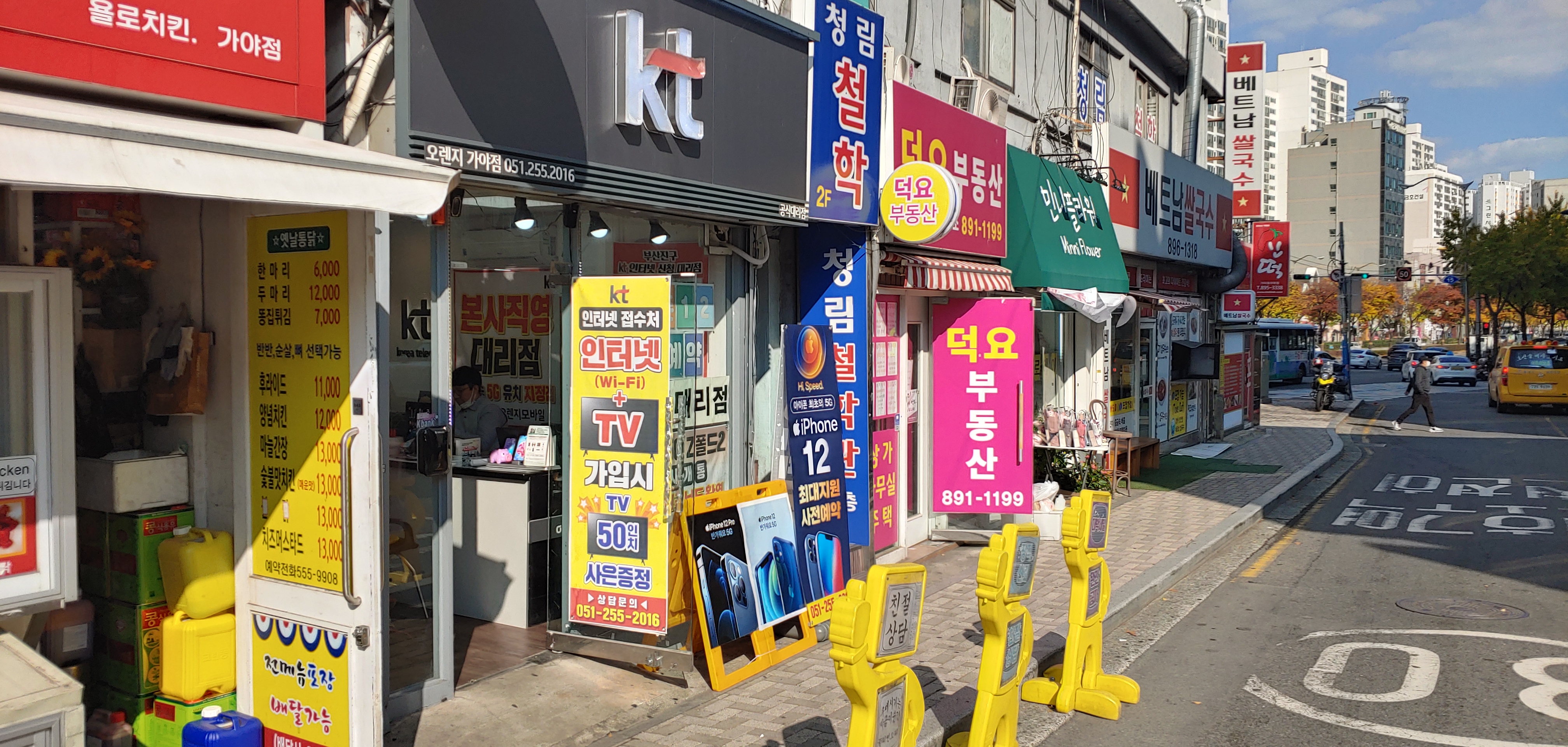 KT 은인모바일 가야점