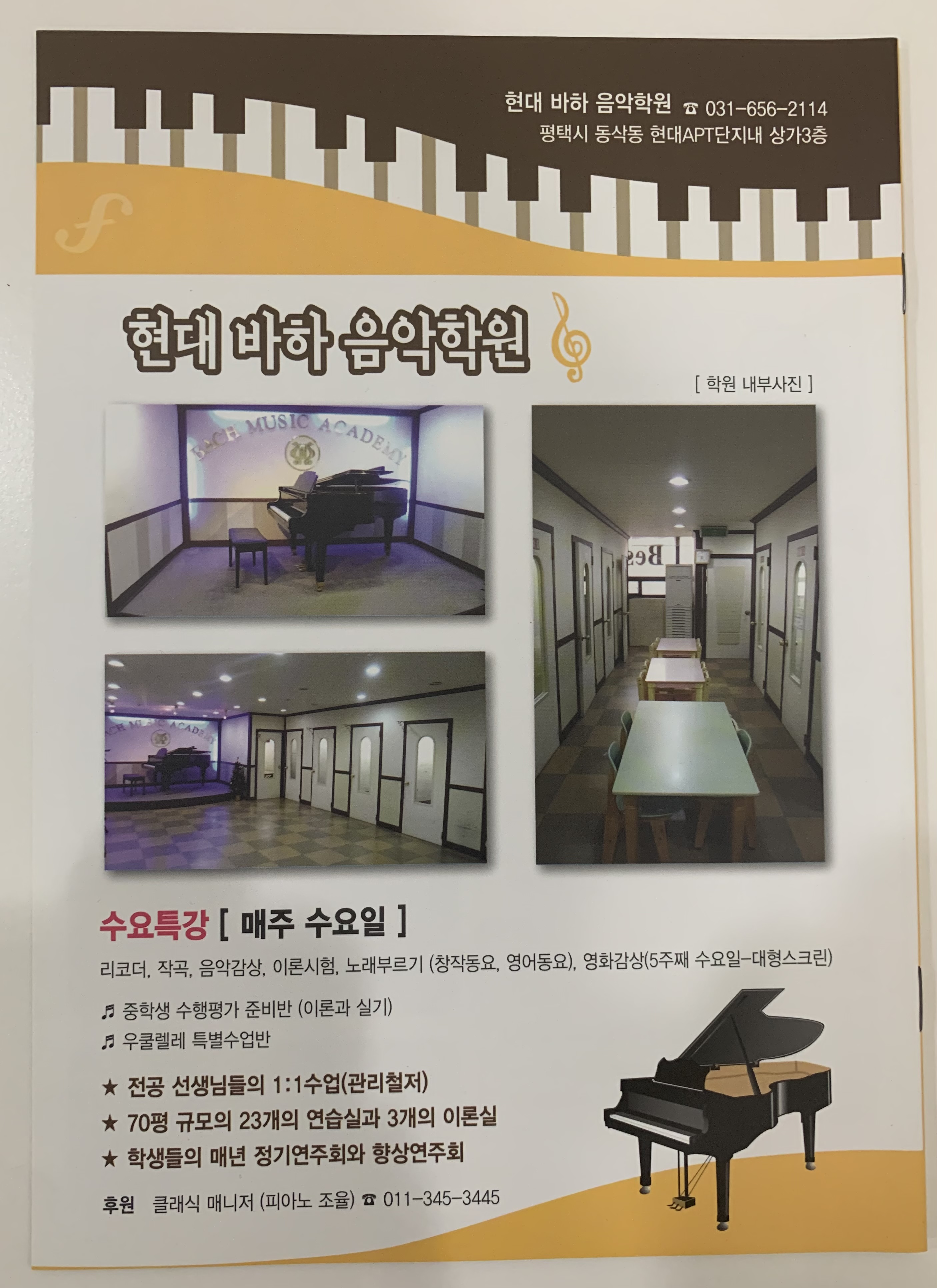 현대바하음악학원
