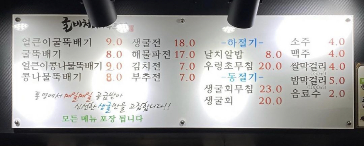 굴비체 머무르다