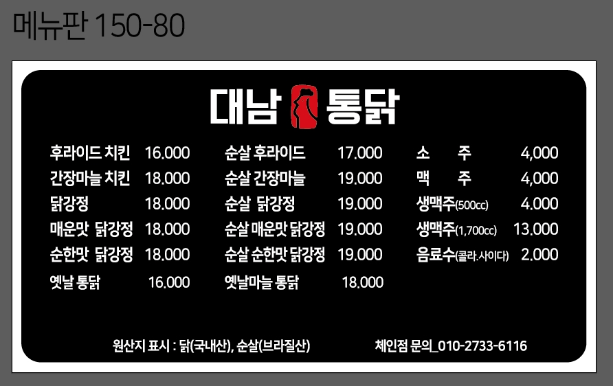 대남통닭