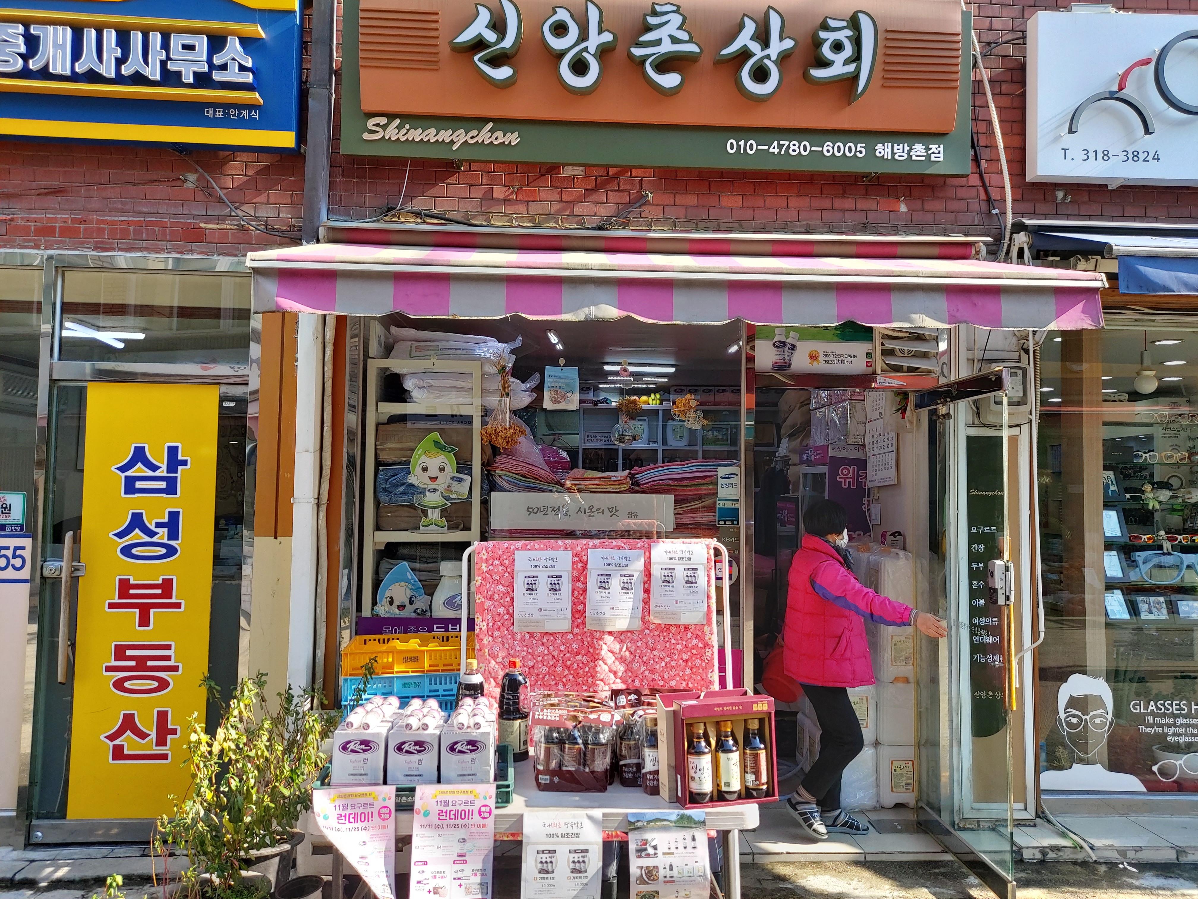 신앙촌상회