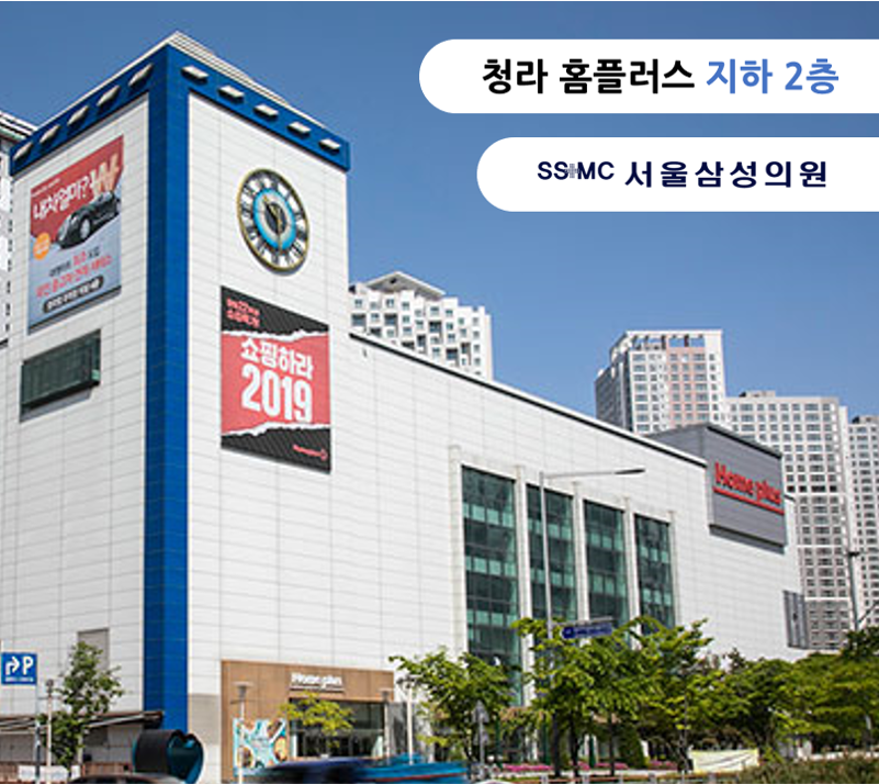 서울삼성의원 대표 이미지