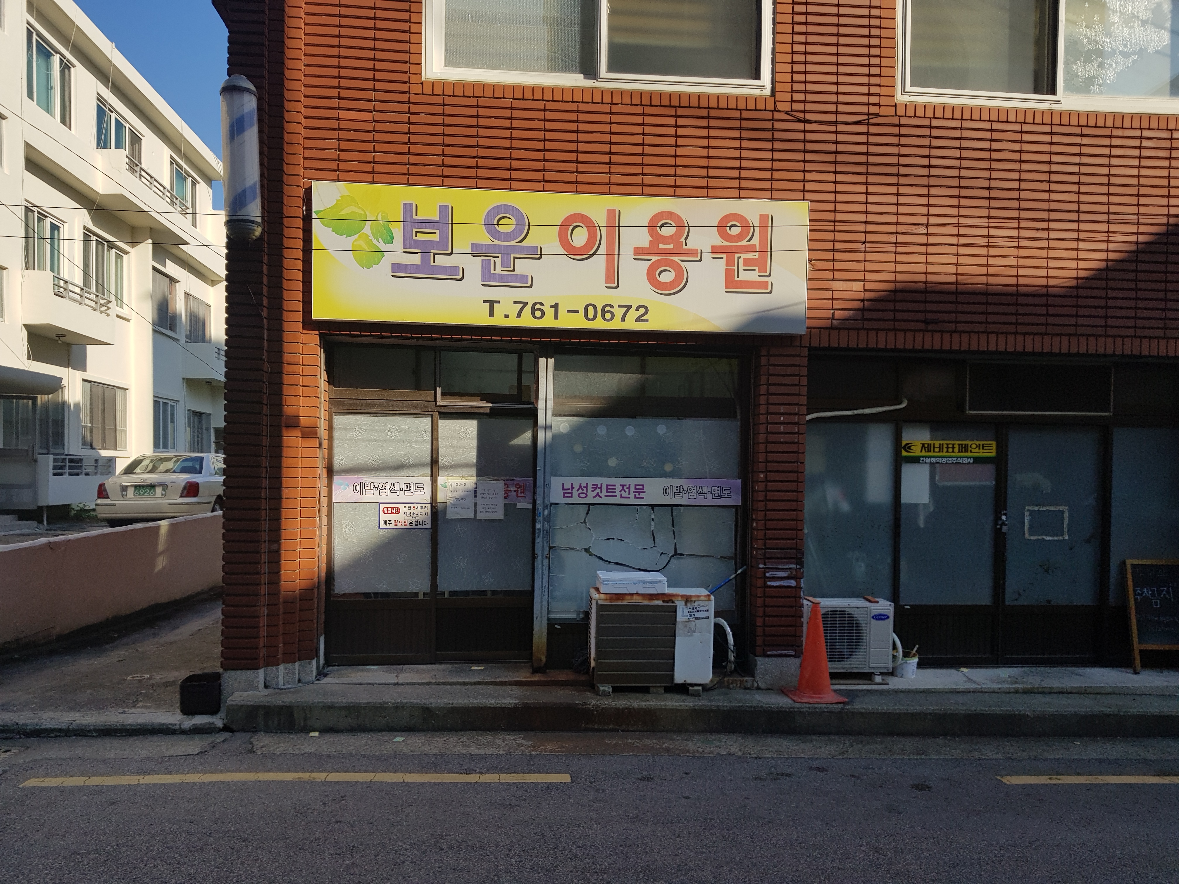 보운이용원
