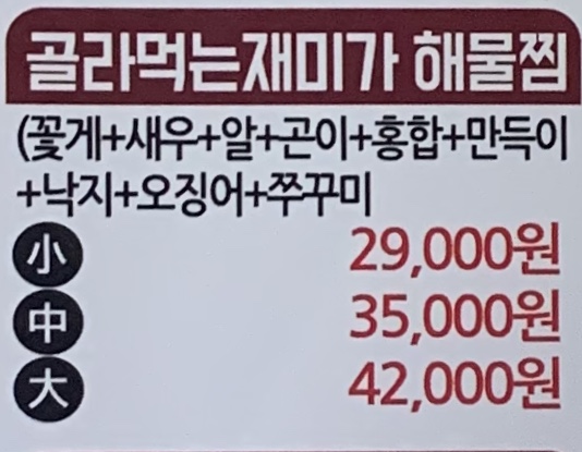 입큰아구찜