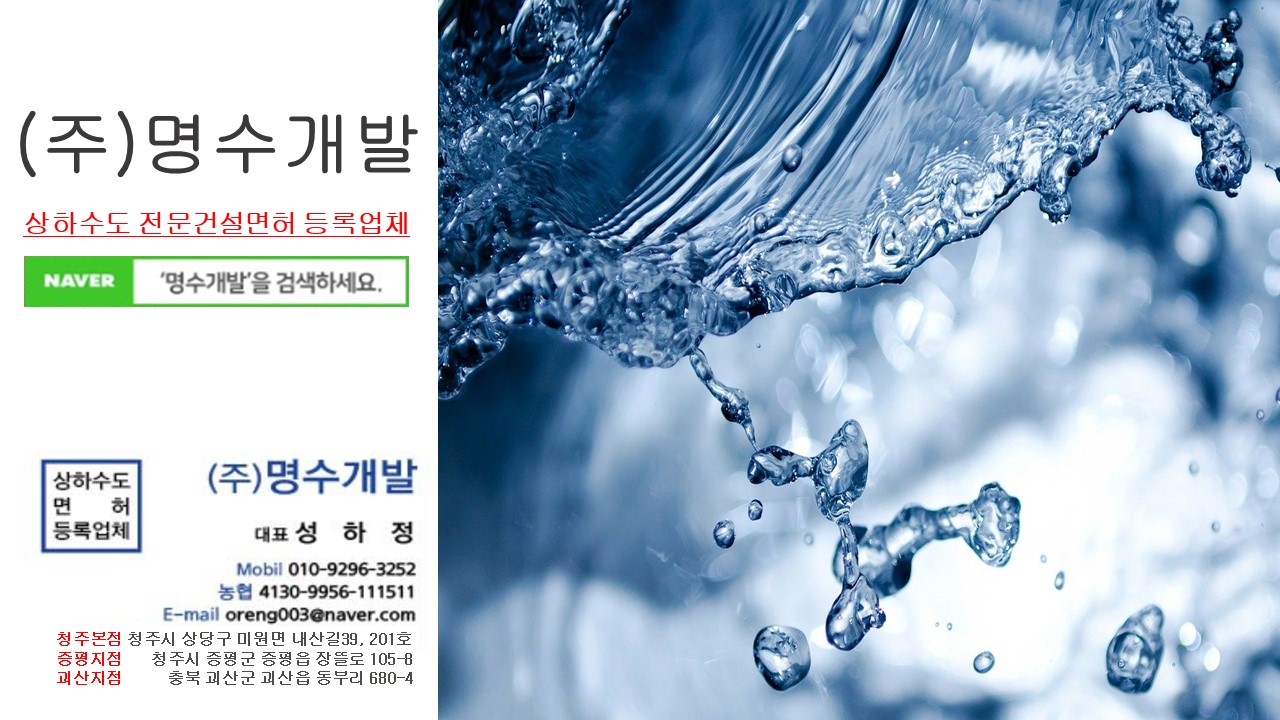 명수개발종합설비