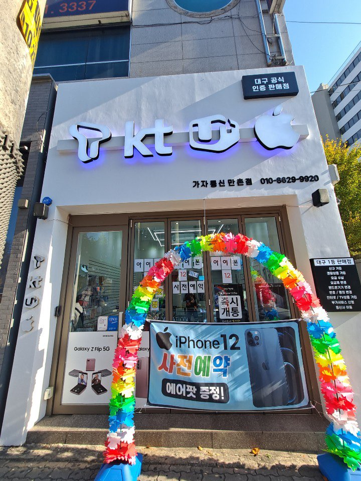 가자통신만촌점