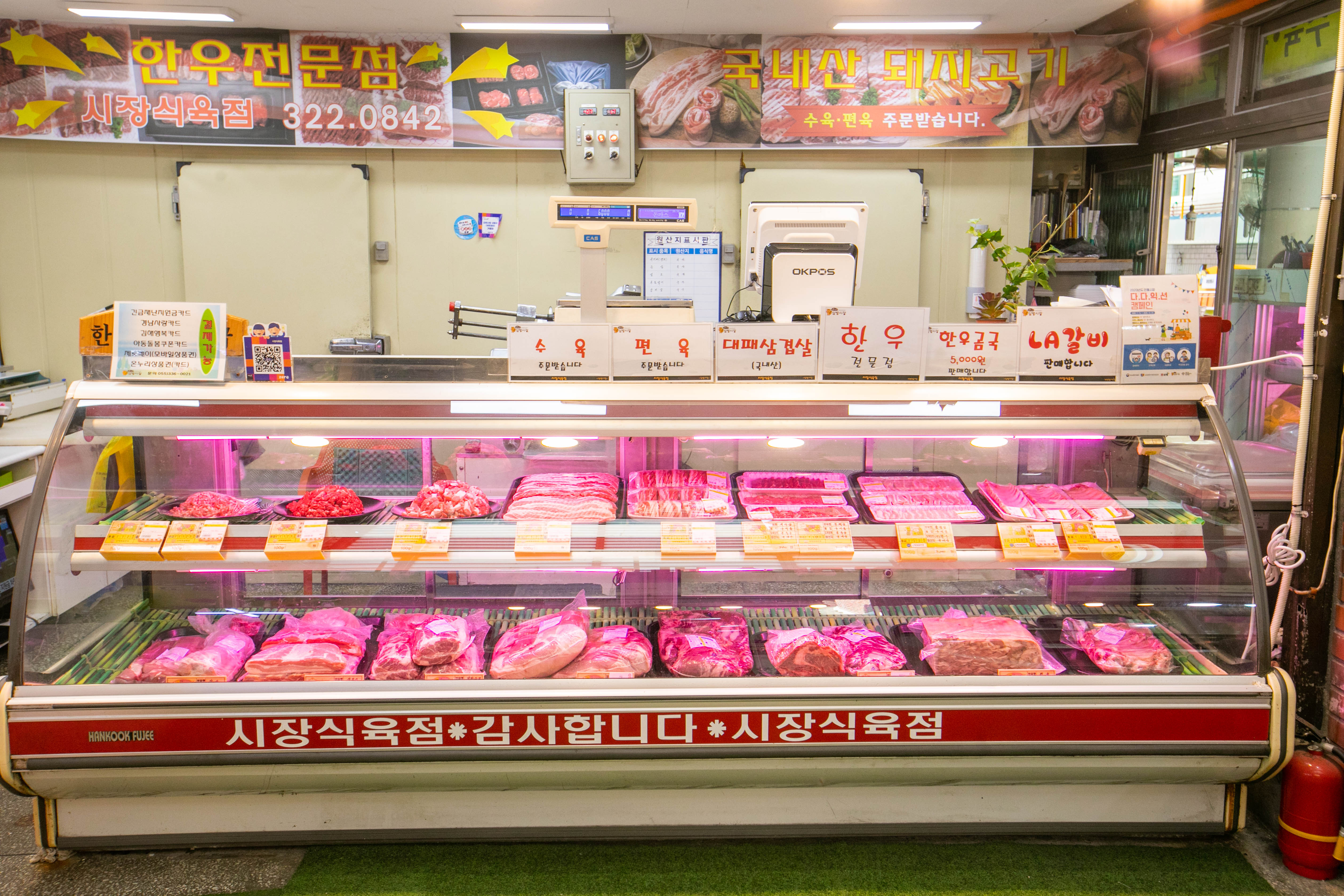 시장식육점