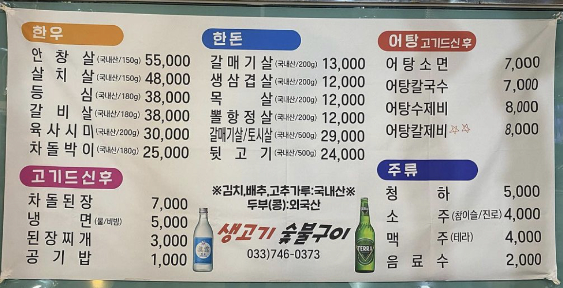 생고기 숯불구이