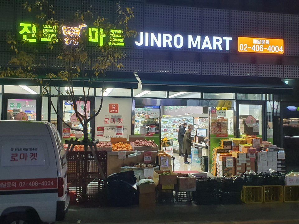 진호미트