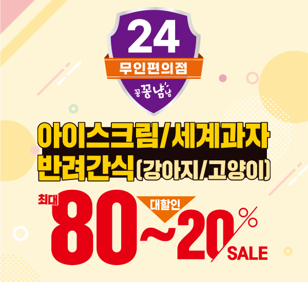 아이스크림 세계과자 꽁꽁냠냠 석봉점