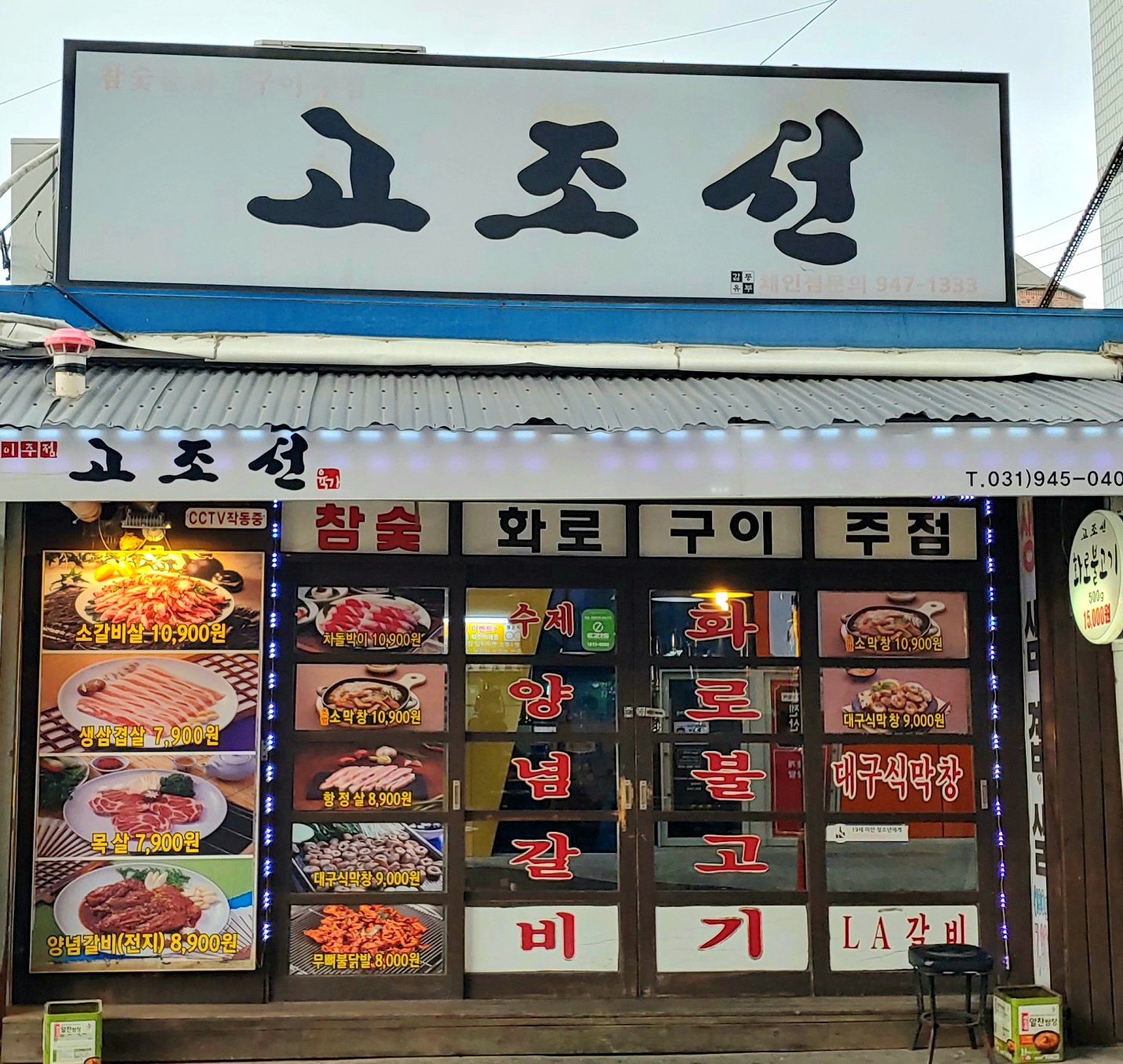 고조선