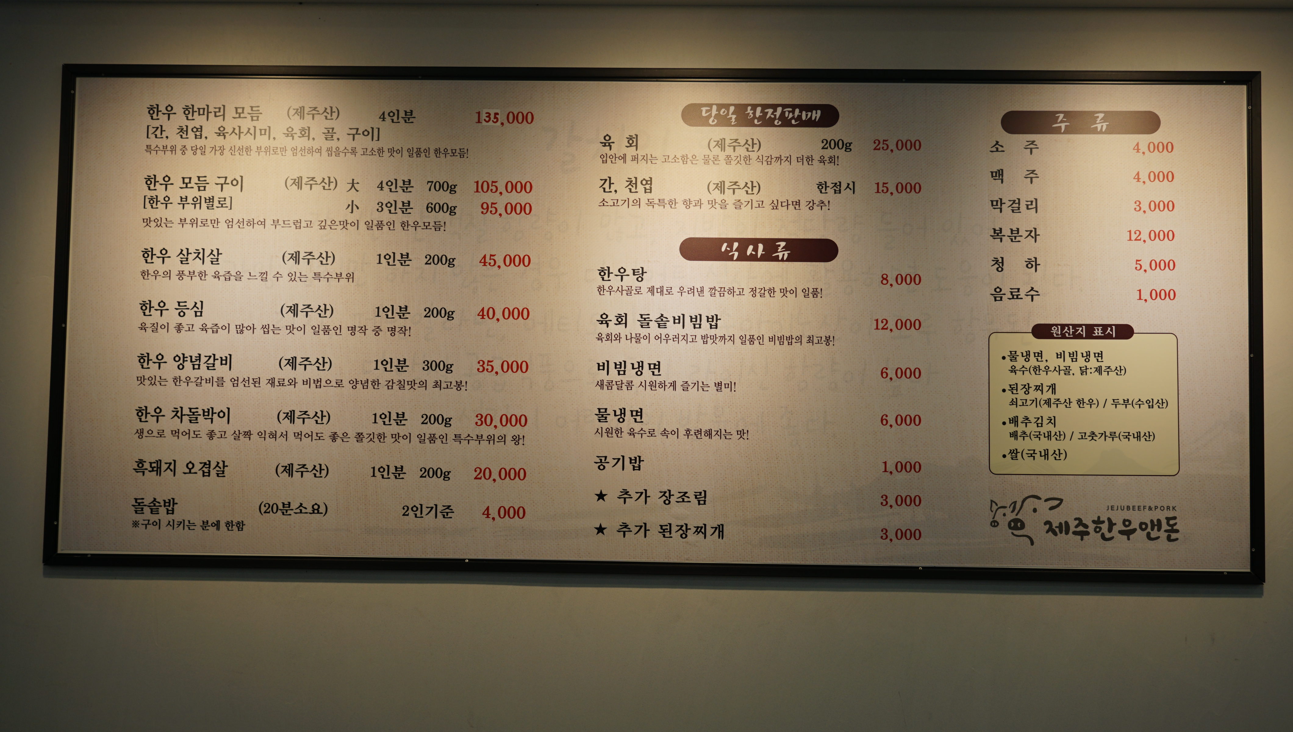 제주한우앤돈본점