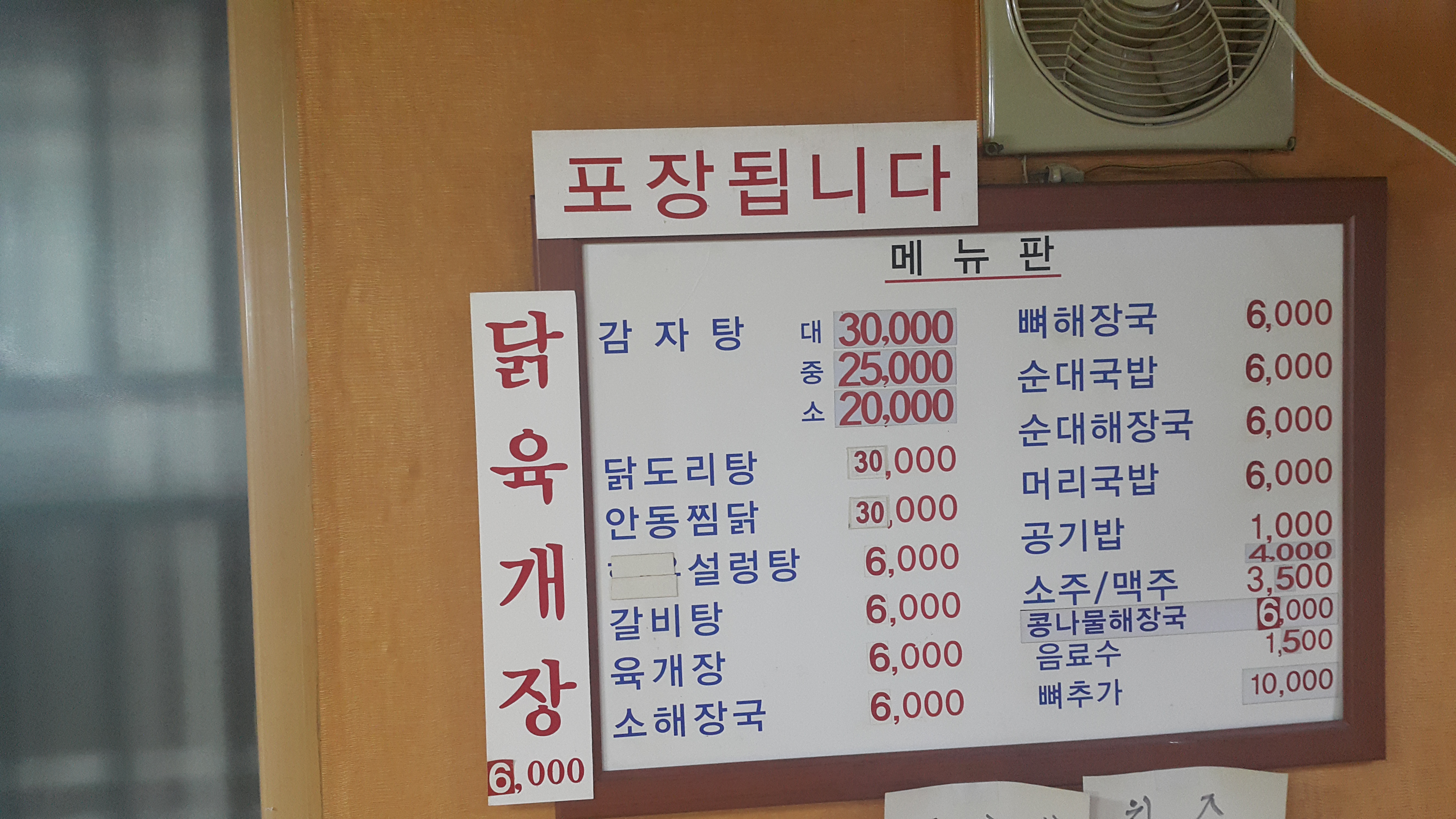 덕불감자탕해장국