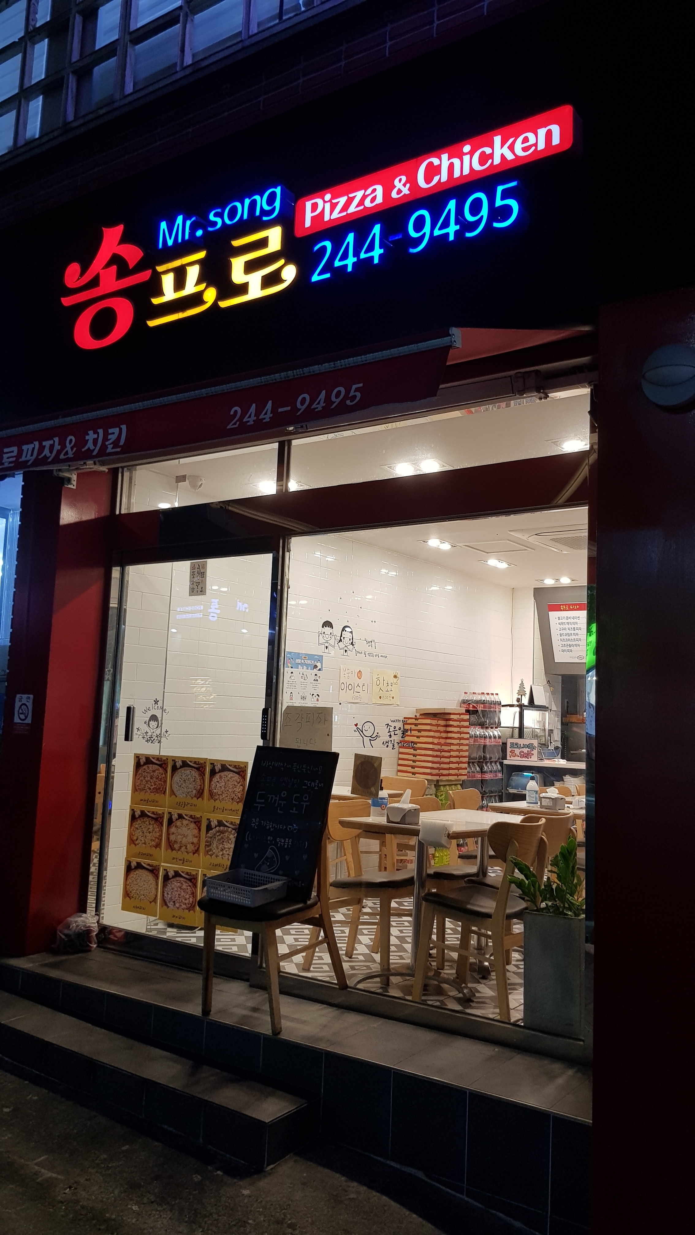 송프로피자 대신점