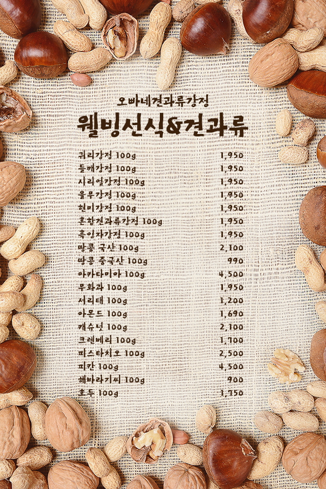 오빠네견과류강정