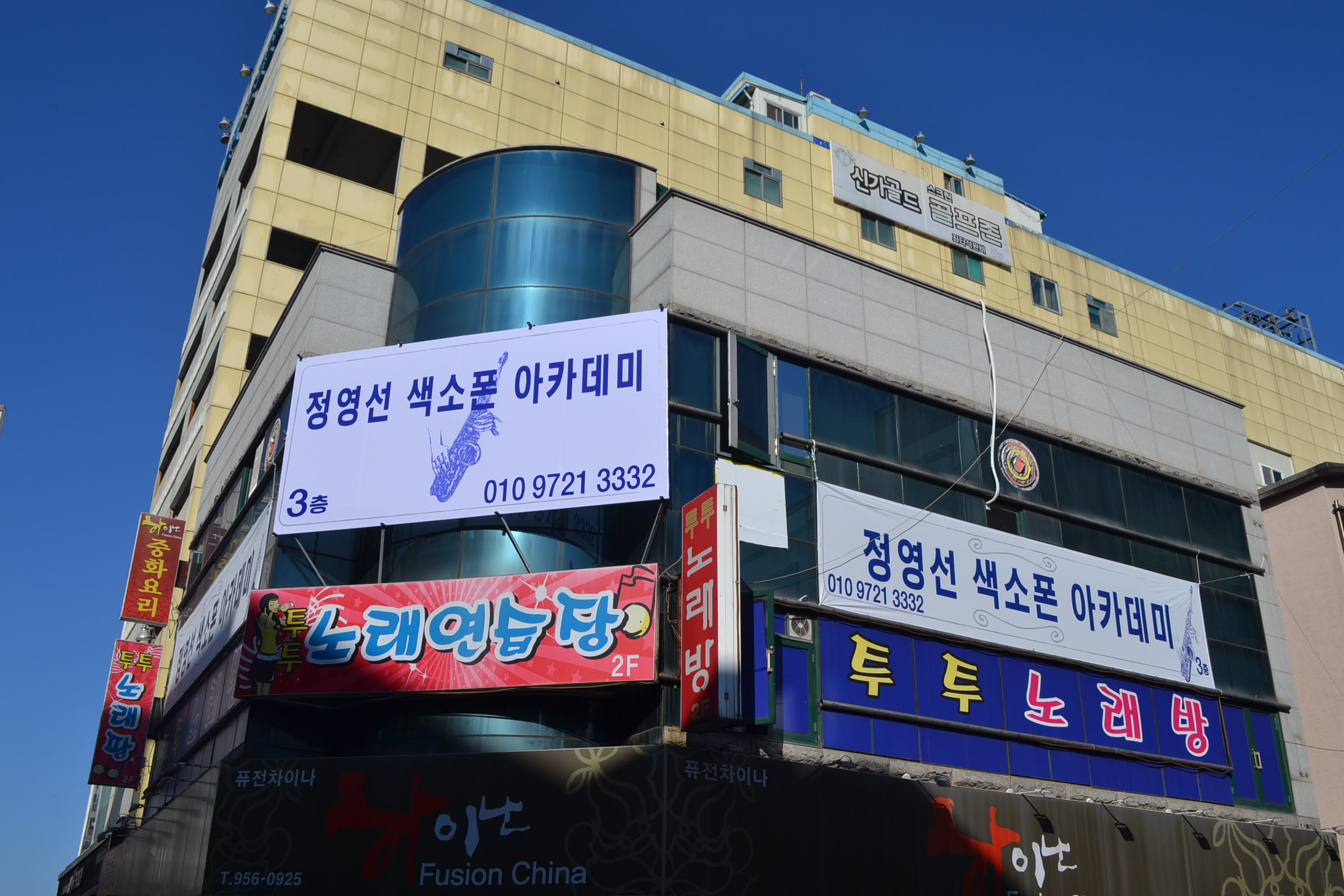 정영선색소폰아카데미