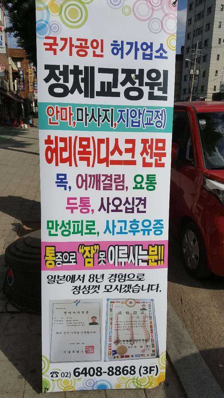 정체교정원 photo 8