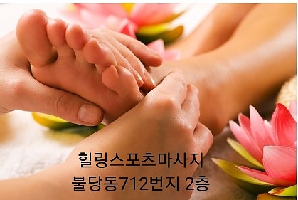 힐링스포츠마사지