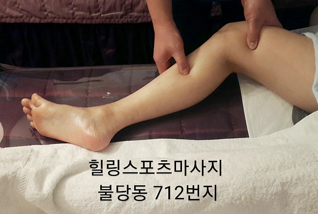 힐링스포츠마사지