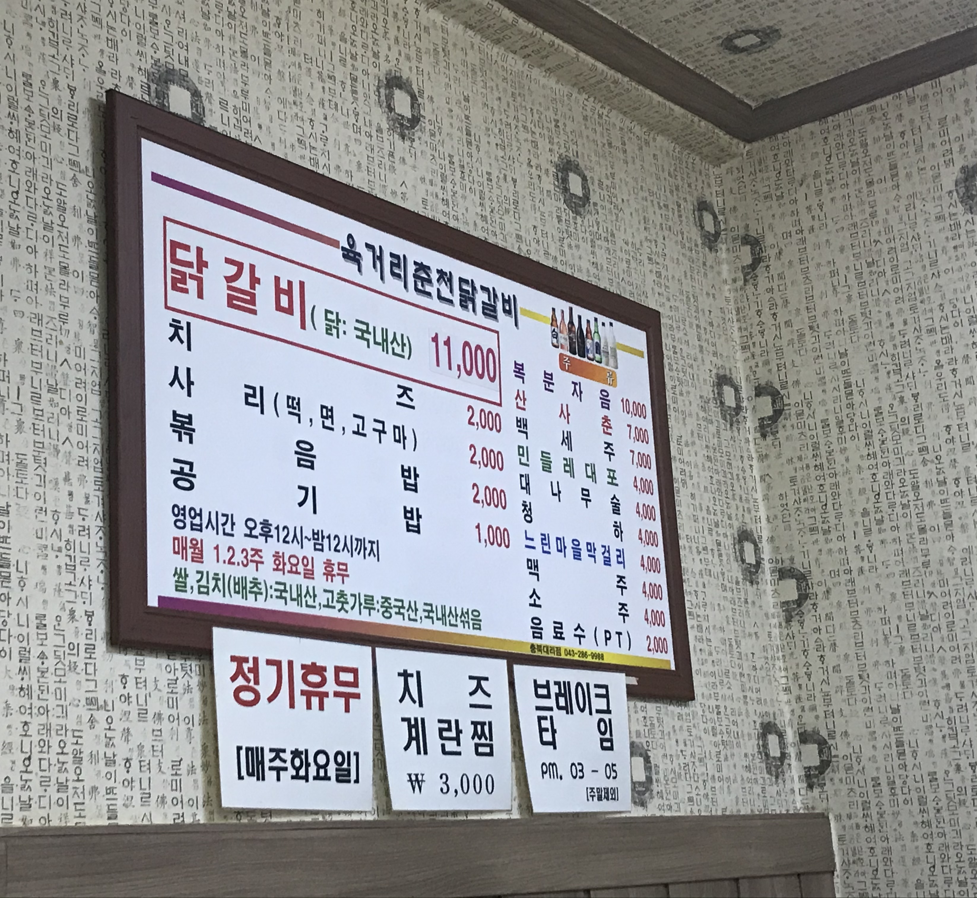 육거리춘천닭갈비