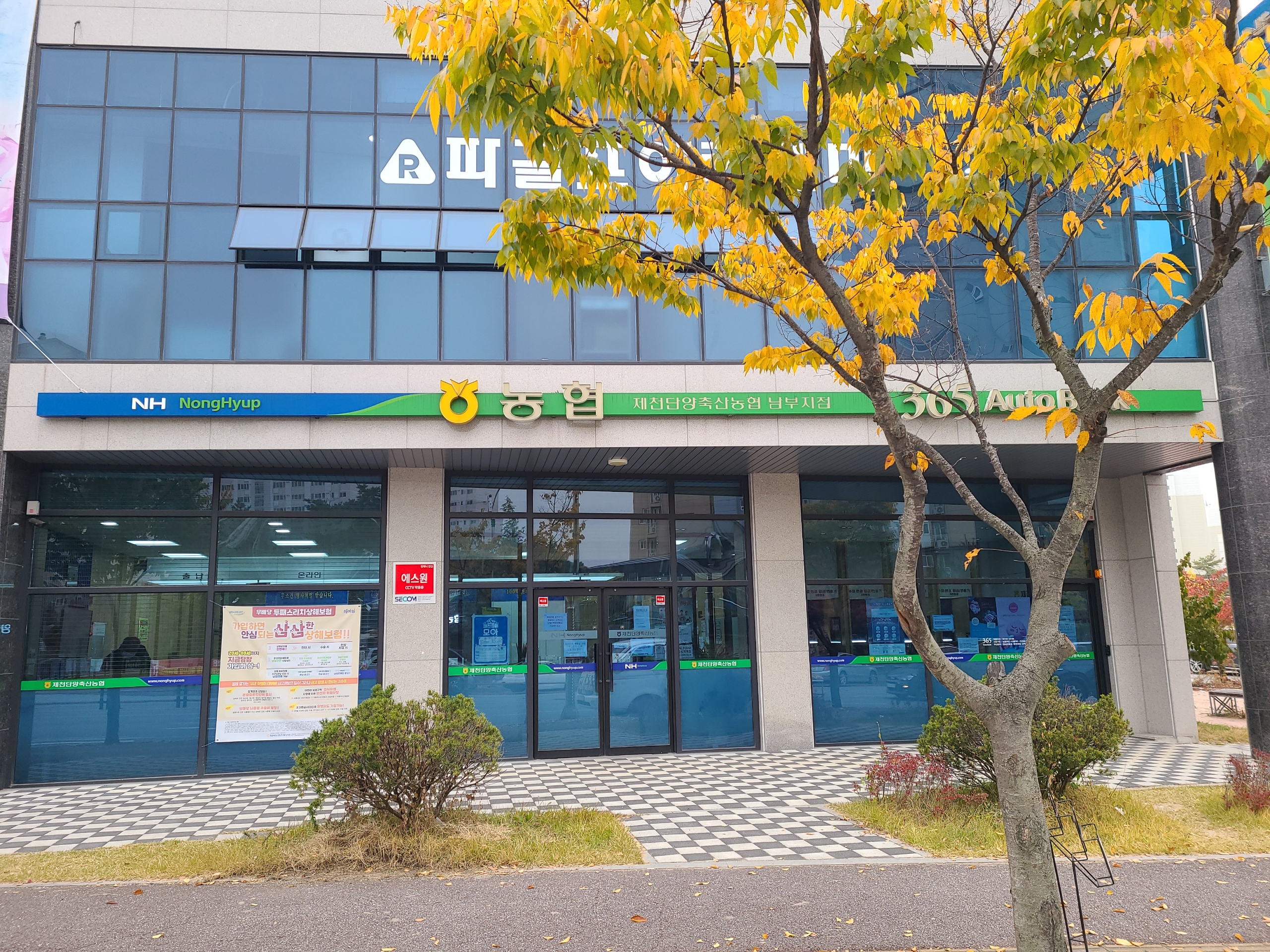제천단양축산업협동조합 남부지점