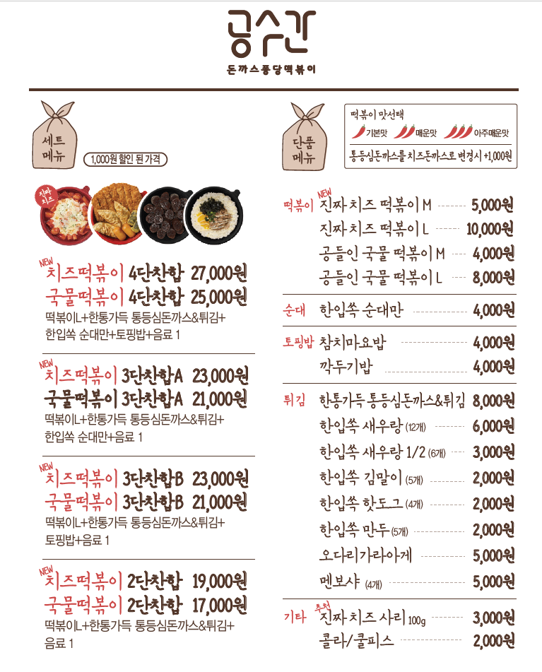 공수간 쫄면주는삼겹본능 전주아중점