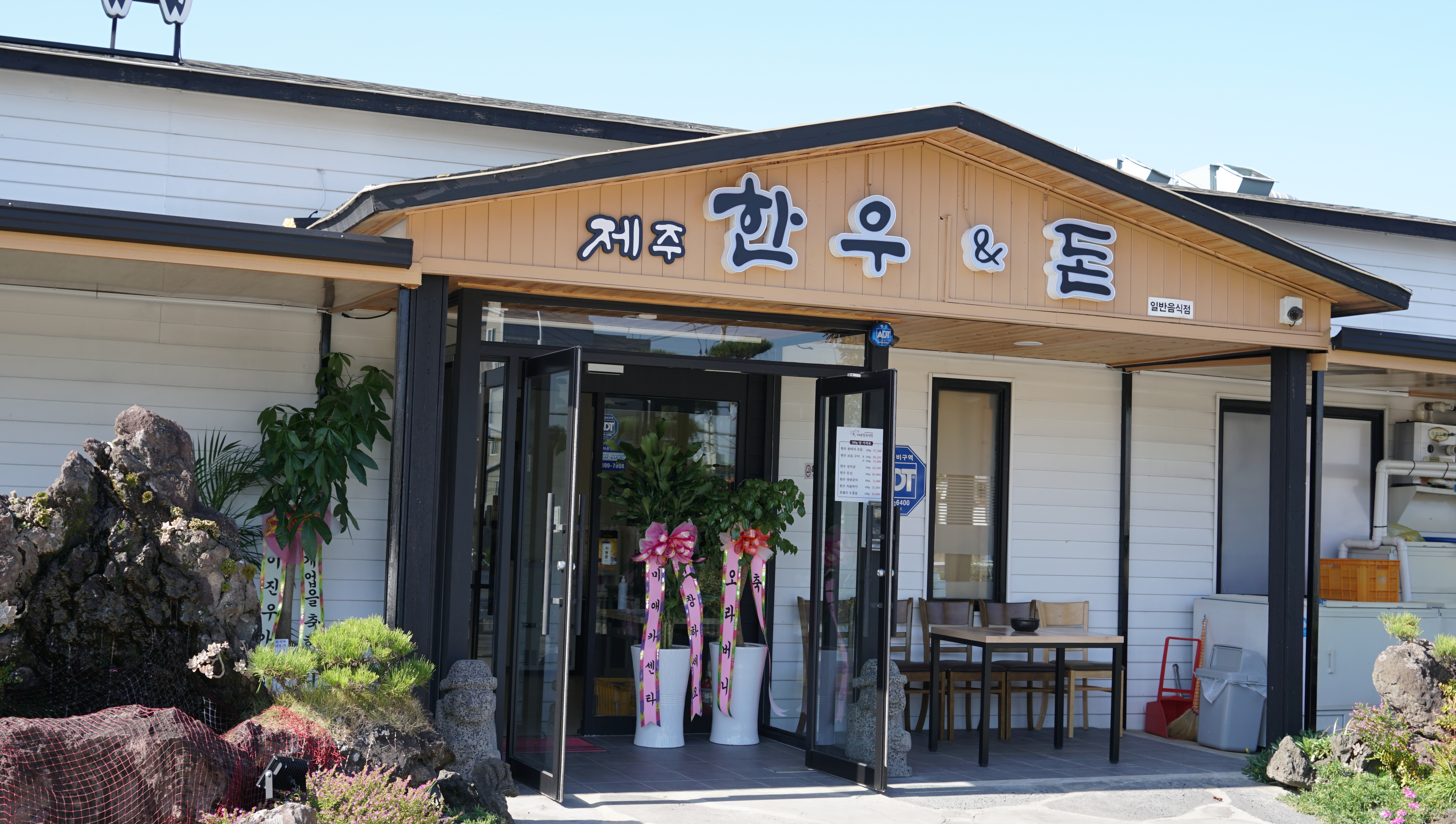제주한우앤돈본점